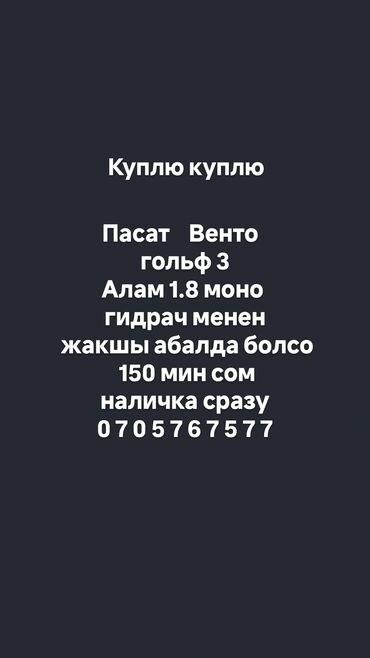 Volkswagen: Ватсап бар