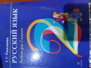 коран с переводом: Русская литература, 5 класс, Б/у, Самовывоз