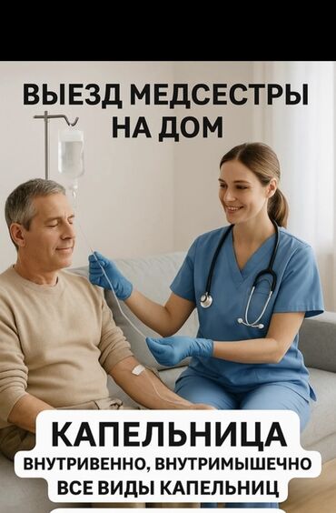 узи почек с выездом на дом: Медсестра | Внутривенные капельницы