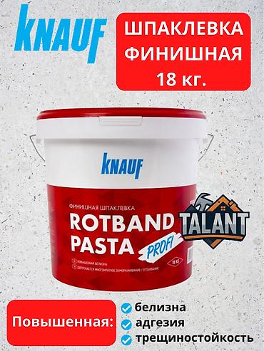 profi: Шпаклевка Knauf, Готовая — 1