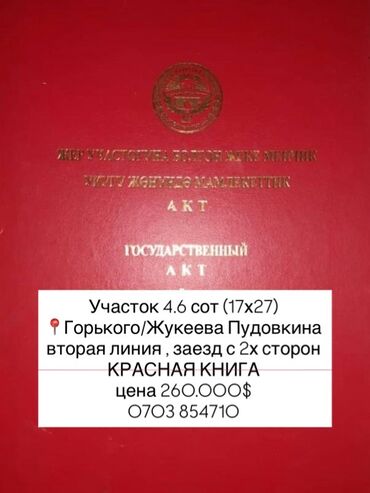 арендовать дом: 5 соток, Курулуш, Кызыл китеп