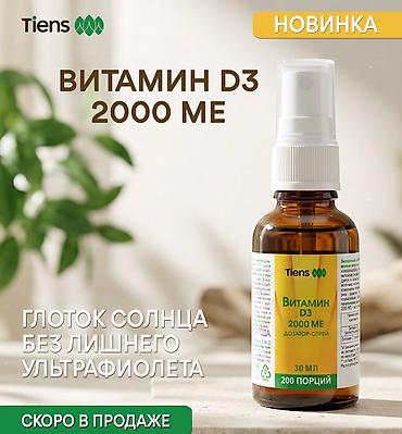 солнеч: ЭКСКЛЮЗИВНАЯ НОВИНКА В КЫРГЫЗСТАНЕ! ВСТРЕЧАЙТЕ 3 СУПЕР-ПРОДУКТА ОТ — 6