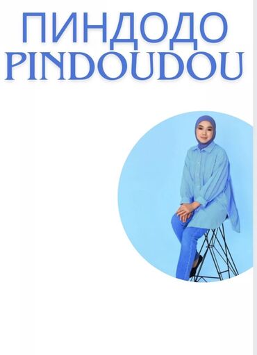 мусульманские товары: Курс по Пиндодо. Успейте научиться как заказывать. На курсе вы