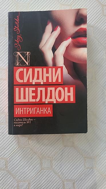 Другие книги и журналы: Подборка книг (4 издания), язык: русский. 1) «Продавец обуви» — Фил — 5