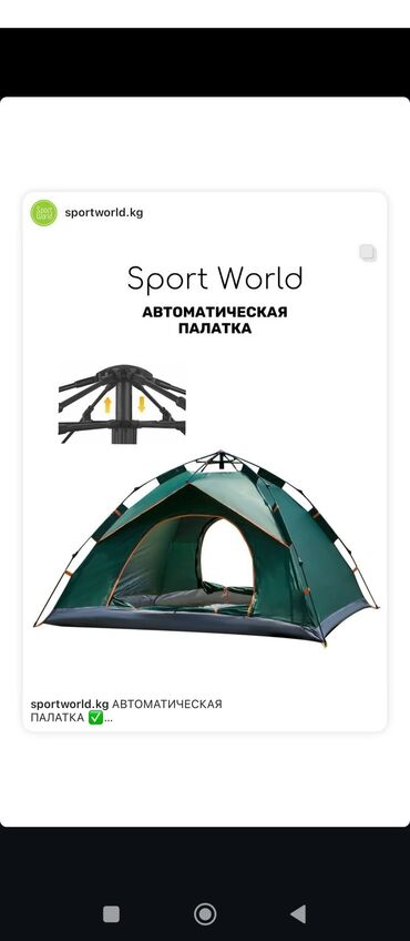 Другое для спорта и отдыха: Палатка 2х местная 📍Ахунбаева Алматинка кольцо ориентир напротив