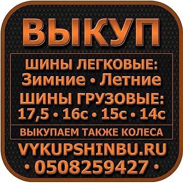 Шины 205 / 65 / R 16, Зима, Б/у