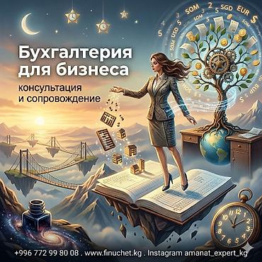 Бухгалтерские услуги | Подготовка налоговой отчетности, Сдача налоговой отчетности, Консультация