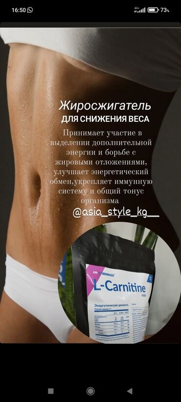 Личные вещи: Жиросжигатель для снижения веса . Высокоэффективный продукт. Принимает at lalafo.kg Личные вещи: Жиросжигатель для снижения веса . Высокоэффективный продукт. Принимает