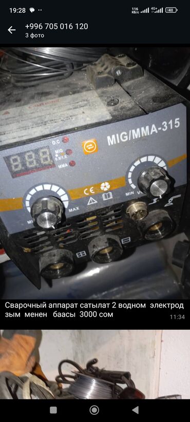 плоскошлифовальные станок: Ширетүү аппараты, Байланыш аркылуу ширетүү, Жаңы
