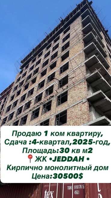 квартиры бишкек долгосрочные: 1 комната, 30 м², Элитка, ПСО (под самоотделку)