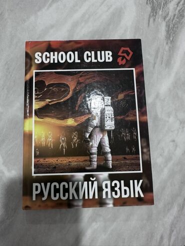 python книга: Книги от School Club (Скул клаб) "Русский язык" «Сборник тестов по