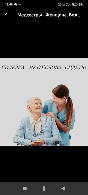 автомеханик вакансии: Требуется Сиделка