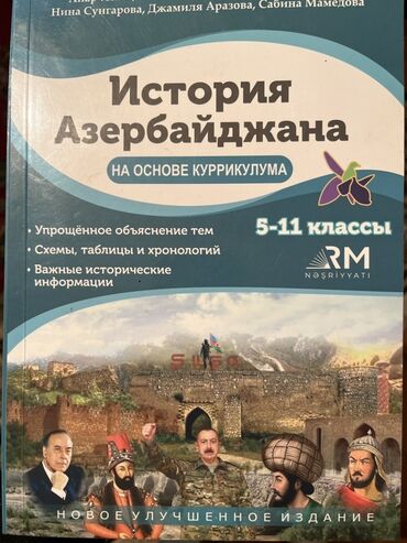 3 cü sinif azerbaycan dili metodik vesait pdf: Məhsul: “История Азербайджана на основе куррикулума” – 5–11 siniflər