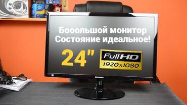 купить монитор для пк: Монитор, Samsung, Б/у, LED, 24" - 25"