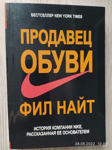 купить копочки найк в Кыргызстан | Куплю гараж: Книга для ума, продавец обуви Найк книга, зайди в профиль, новая