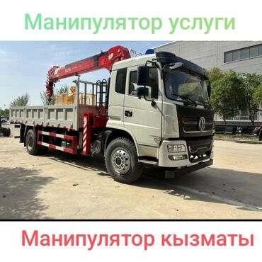 лазерный уровень цены в бишкеке: Услуги манипулятора, Манипулятор кызматы. 10 тонн. Услуги