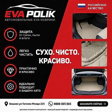 step rf3: Автомобильные EVA-коврики EVA POLIK — Сухо. Чисто. Красиво. — — 1