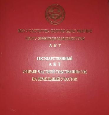цена ош: 6 соток, Для строительства, Красная книга — 1