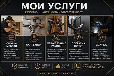 швея утюк: Услуги мастера: качество • надежность • ответственность Сборка мебели — 1