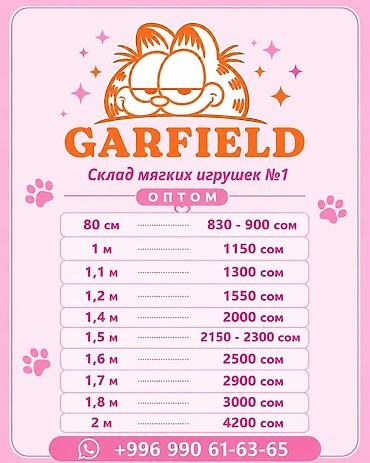 hot shapers: ОПТОМ - МИШКИ GARFIELD — склад мягких игрушек №1. Оптом Ассортимент — 1