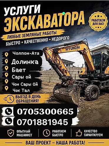 швейной машинки: Услуги экскаватора | Траншеи — 1