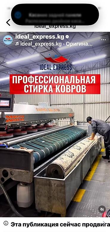 Стирка ковров: Стирка ковров, | Палас, Ковер, Бесплатная доставка — 47