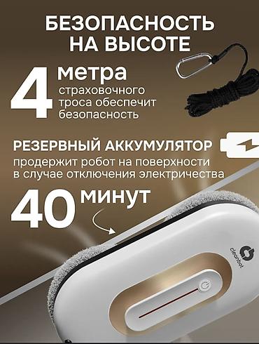 Другая техника для уборки: Сдается в аренду Робот Стекло-мойщик Безопасная Мойка окон на высоких — 8