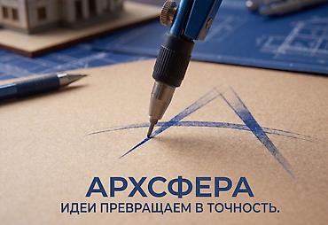 Проектирование | Офисы