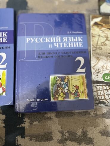 кыргыз тили 1: Комплект учебников для начальной школы (Кыргызстан): 1) Русский язык