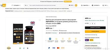 Витамины и БАДы: США Витамины для мозга памяти и концентрации внимания все в теме — 3