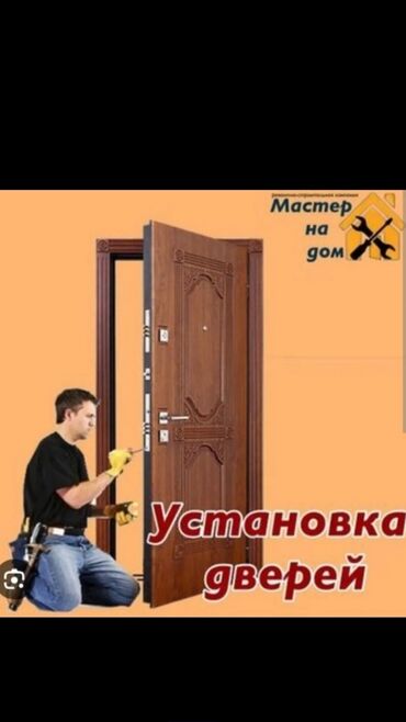 ремонт люк автомобиля: Установка дверей
район Ысык кол
Балыкчы
Чолпон Ата