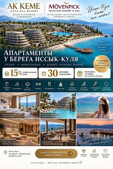 курорт: 🌊 AK KEME × MÖVENPICK — ИССЫК-КУЛЬ Апартаменты у берега Иссык-Куля 🏔️ — 1