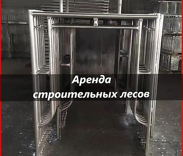 put up: Аренда строительных лесов с доставкой - Тип: рамные металлические — 1