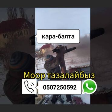 каркасные дома: Услуга: чистка дымоходов и печных труб. Описание: - Профессиональная