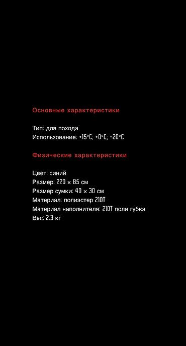 Другое для спорта и отдыха: Спальный мешок SZBB-MC001 Основные характеристики Тип: для похода — 11