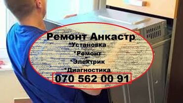 Мультиварки: Ремонт Анкастр на Дому. Диагностика Замыканий. Наличие запчастей