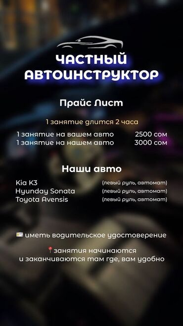 репетиторы по школьным предметам: Курсы вождения | (B) | Частный инструктор