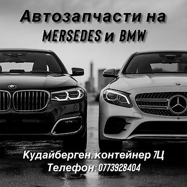 германия товары: Автозапчасти для Mercedes и BMW. Ассортимент: - Фильтры, ремни — 1