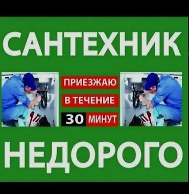 водоканал: Сантехник услуги сантехника Сантехник отопления сантехника — 1