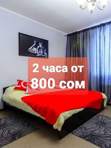 гостиница бишкек цены: 1 комната