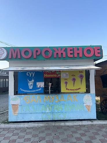 ларьки: Киоск “Мороженое”все необходимые апараты имеется — 1