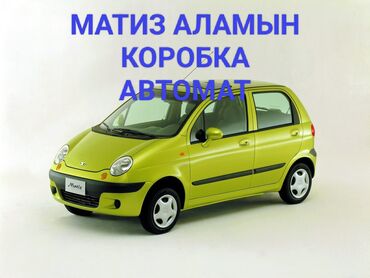 матиз алуу: Daewoo Matiz: 2012 г., 0.8 л, Автомат, Бензин, Универсал