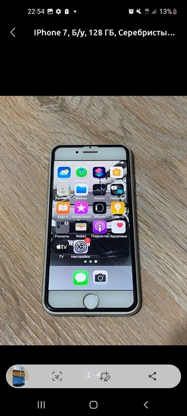 экран для нетбука: IPhone 7, 128 ГБ, Серебристый, Чехол, 86 %