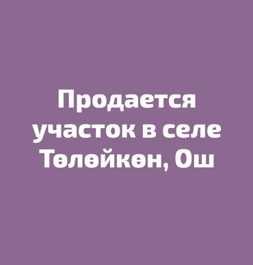 продаю участок покровка: 5 соток, Для строительства, Красная книга