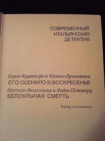 detektiv pdf: Книги "Детективы" .Чтобы посмотреть все мои объявления нажмите на имя — 6