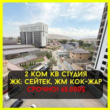 квартиры кок жаре: 2 комнаты, 55 м², Элитка, 6 этаж, ПСО (под самоотделку)