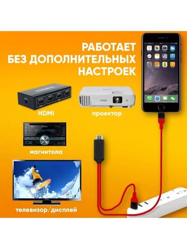 переходник с hdmi: Lightning HDMI для подключения Айфон к телевизору и ноутбуке