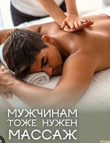 Массаж | Кифос, лордоз, Сколиоз, Сутулость, нарушение осанки | С выездом на дом, Консультация