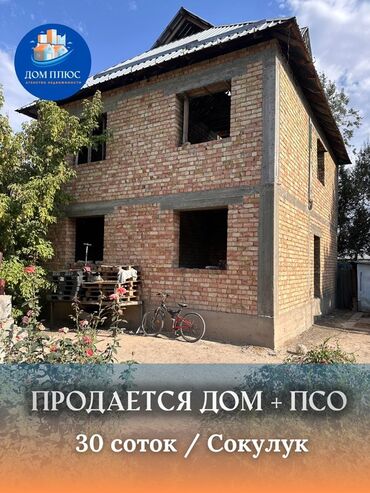 продаю в связи с переездом: Үй, 98 кв. м, 5 бөлмө, Кыймылсыз мүлк агенттиги, ПСО (өз алдынча бүтүрүү)