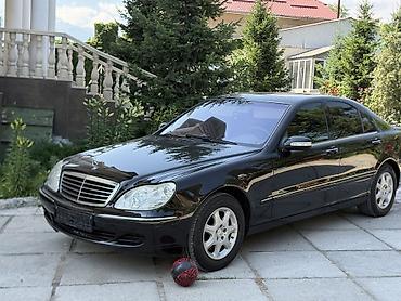 бешка: Mercedes-Benz S-Class: 2003 г., 5 л, Автомат, Бензин — 2